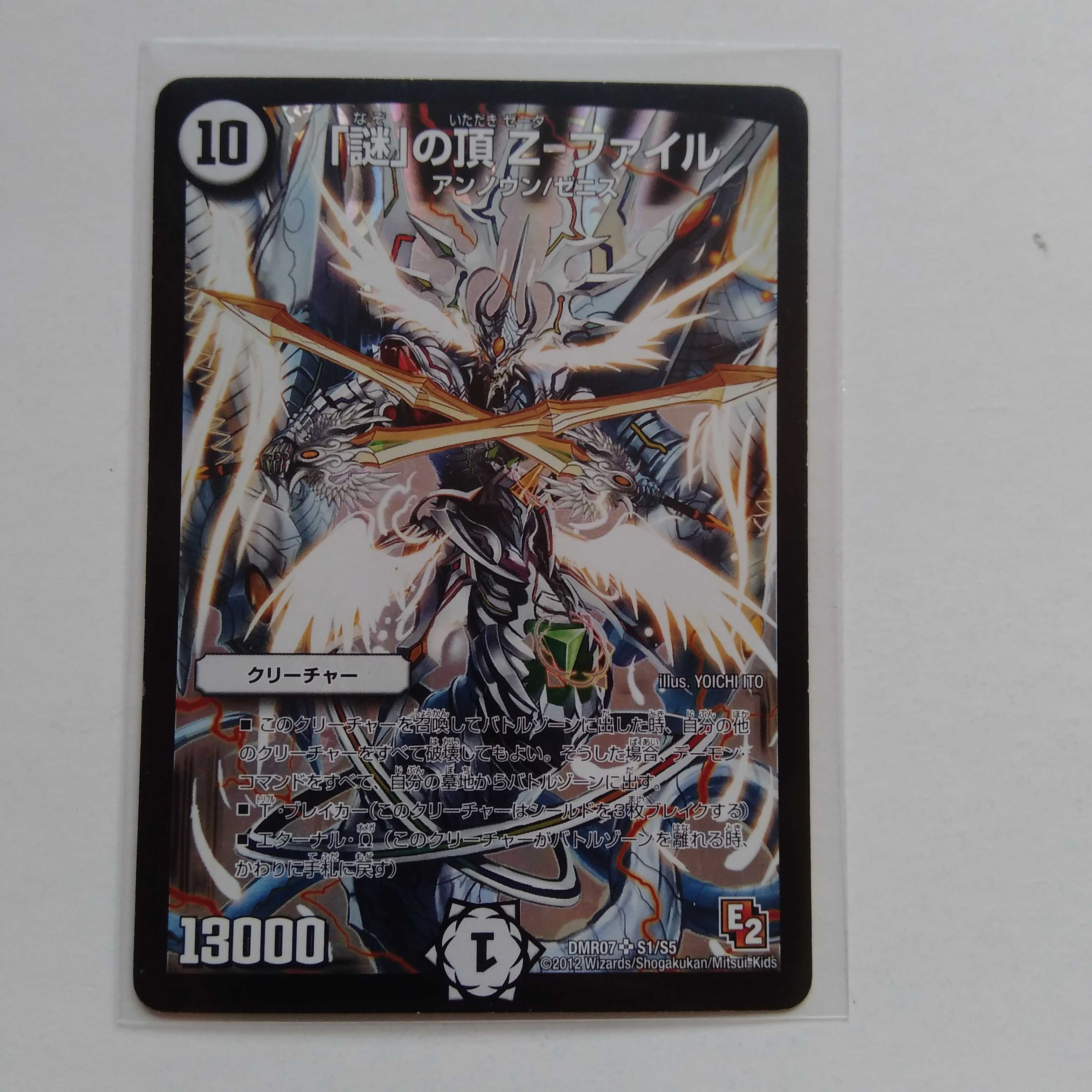 謎の頂 Z-ファイル