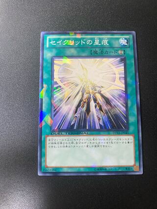 セイクリッドの星痕 ノーマル JP045