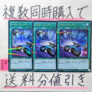 Speedlift Ultra Parallel x 3 copies Yu-Gi-Oh!