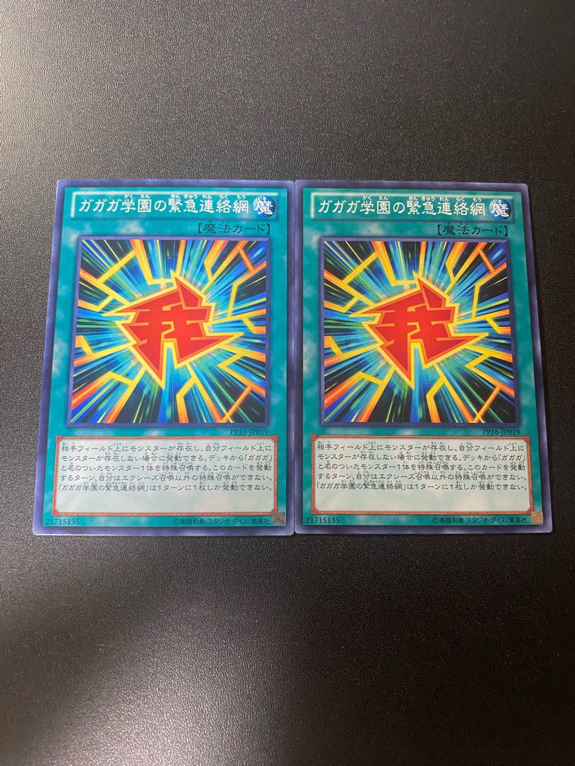 Gagaga Academy Emergency Network Normal JP019