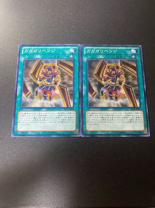 ガガガリベンジ ノーマル JP026
