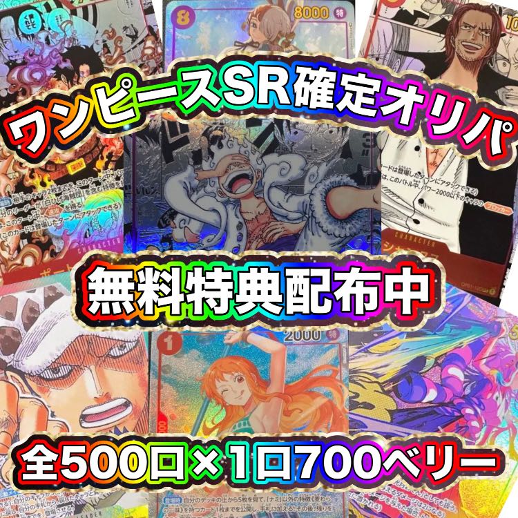 特典付き(10口用)!ワンピースおりぱ 1枚