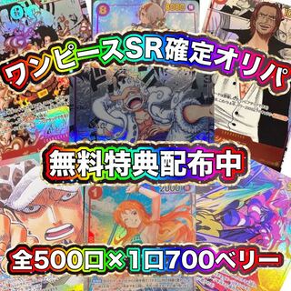 特典付き(10口用)！ワンピースおりぱ 1枚