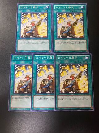 カラクリ大暴走 ノーマル JP058