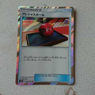 プレシャスボール TR