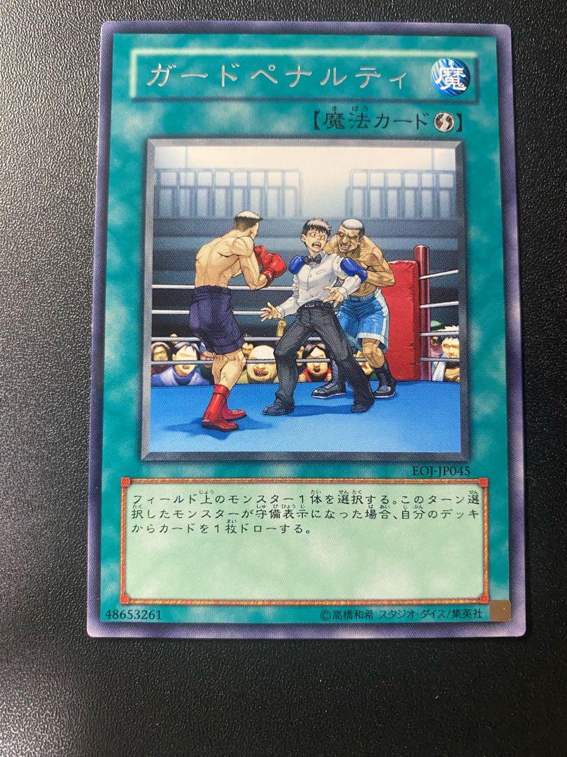 ガードペナルティ レア JP225