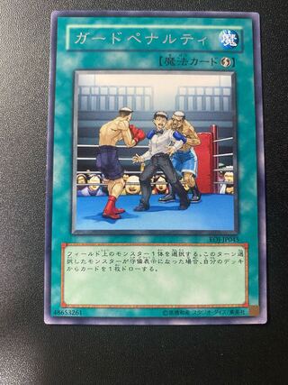 ガードペナルティ レア JP225