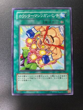 カウンターマシンガンパンチ ノーマル JP140