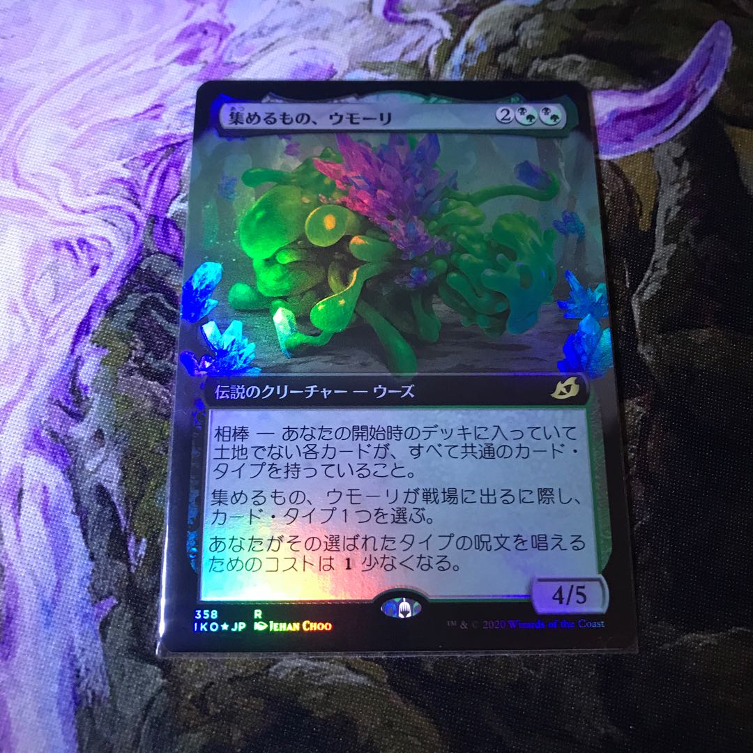 集めるもの、ウモーリ　拡張foil