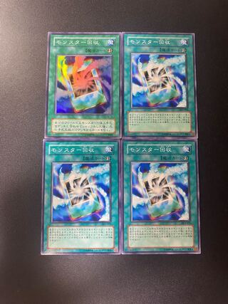 モンスター回収 スーパー