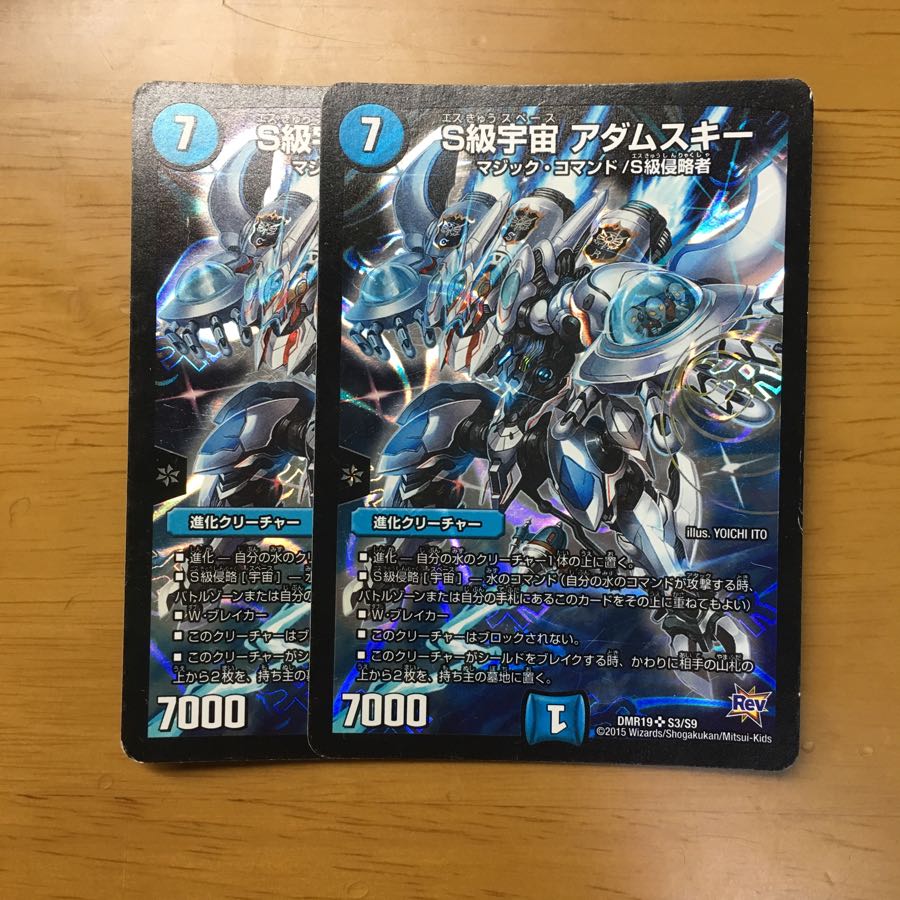 アダムスキー 2枚