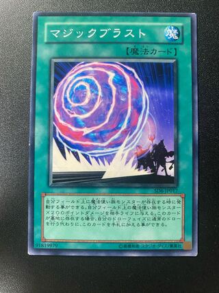 マジックブラスト ノーマル JP017