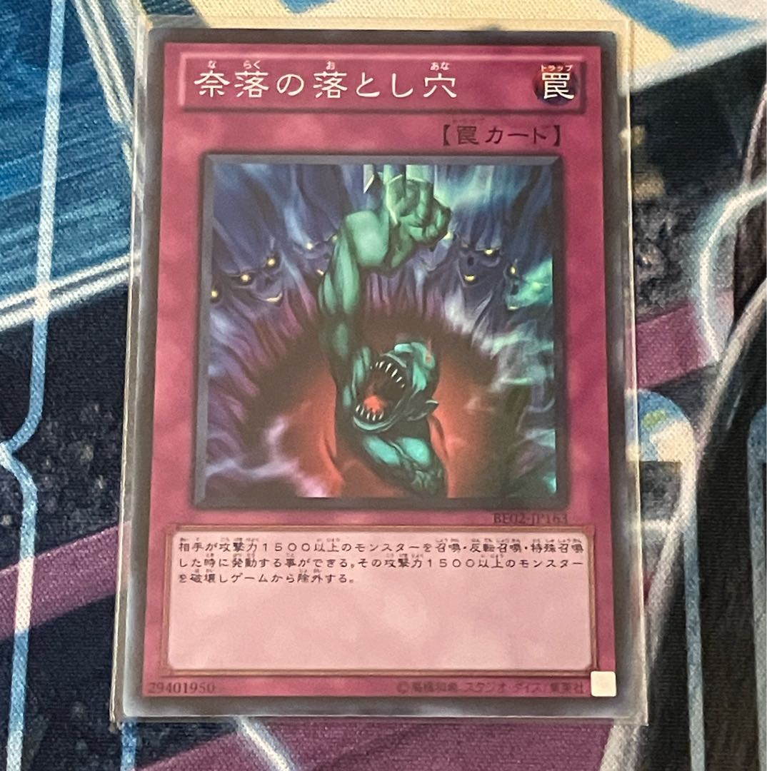 奈落の落とし穴 スーパーレア JP163