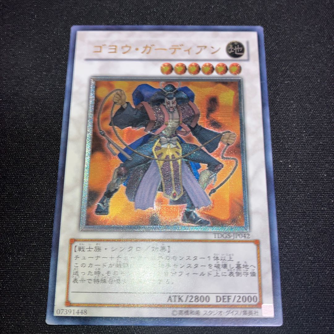Goyo Guardian Ultimate Rare JP042 Relief 1 copy Special Price