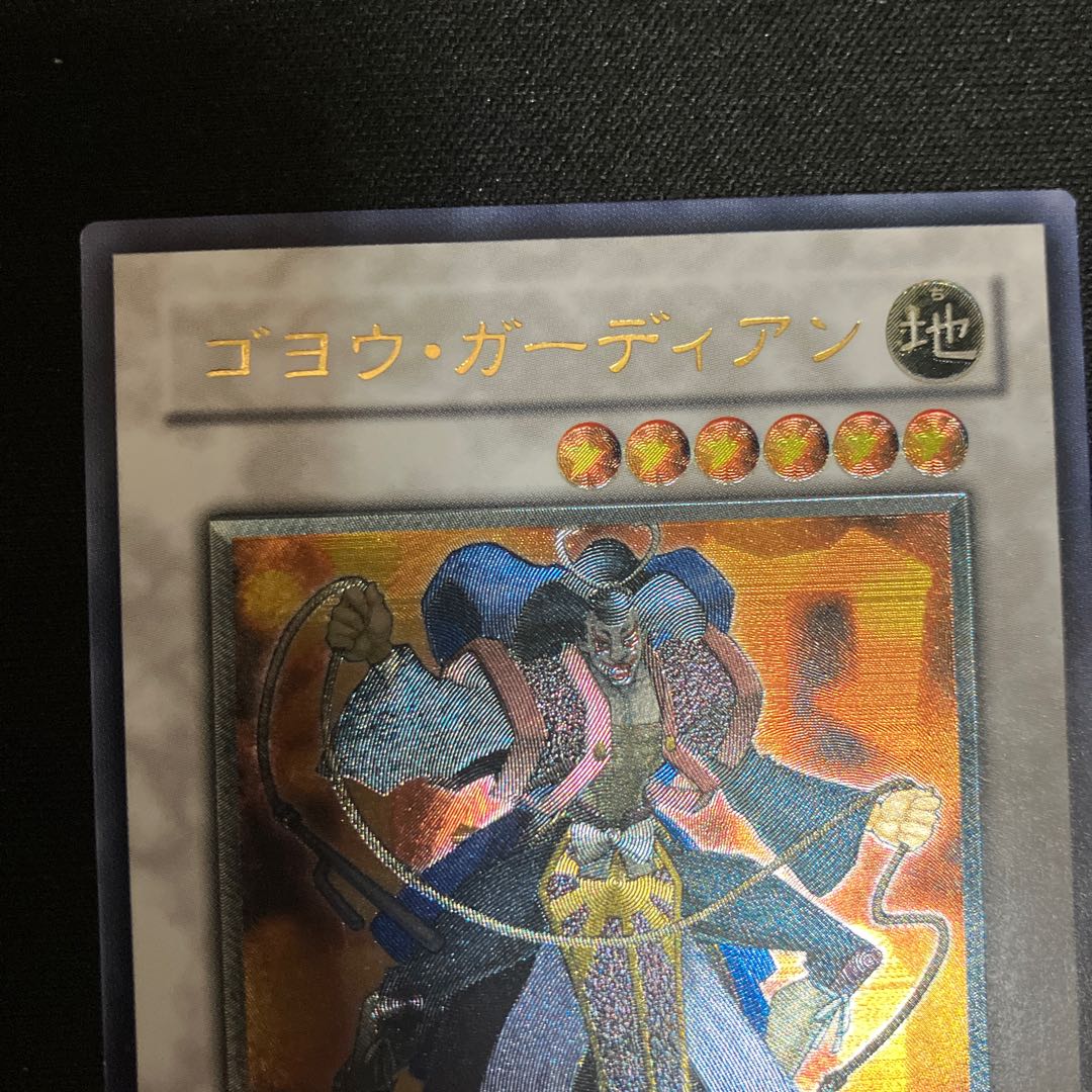 Goyo Guardian Ultimate Rare JP042 Relief 1 copy Special Price