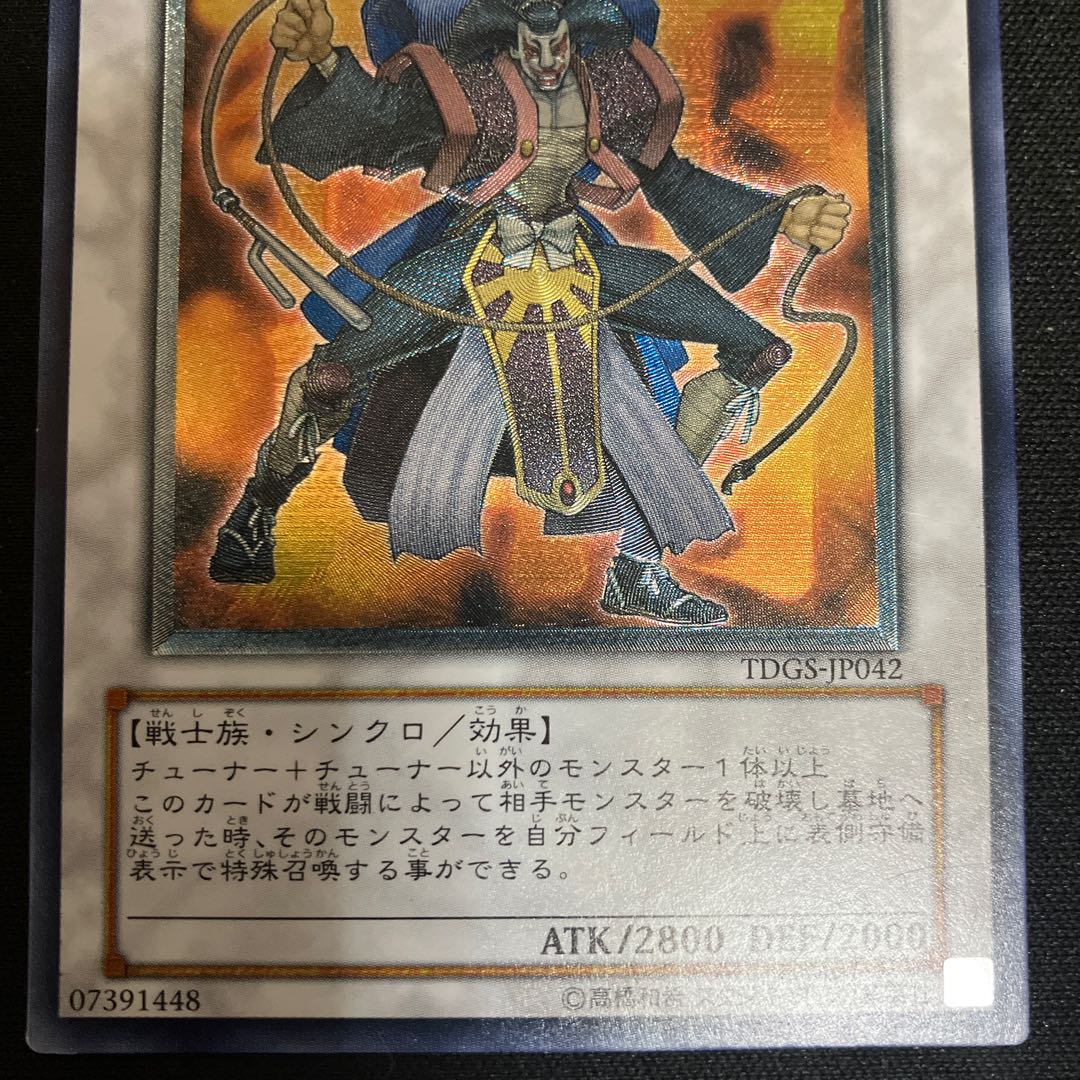 Goyo Guardian Ultimate Rare JP042 Relief 1 copy Special Price