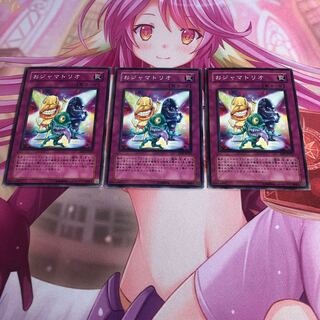 【もふもふ】おジャマトリオ