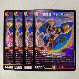 轟牙忍 ハヤブサリュウ 4枚