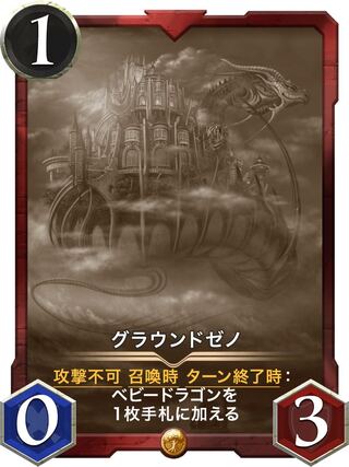 【レプリカ2枚】グラウンドゼノ