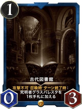 【レプリカ2枚】古代図書館