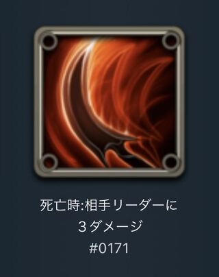 スピリット 死亡時:相手リーダーに3ダメージ 1つ