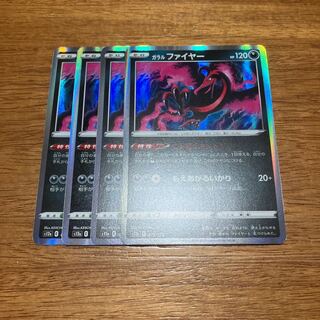 ガラルファイヤー(R仕様) 079/172 4枚