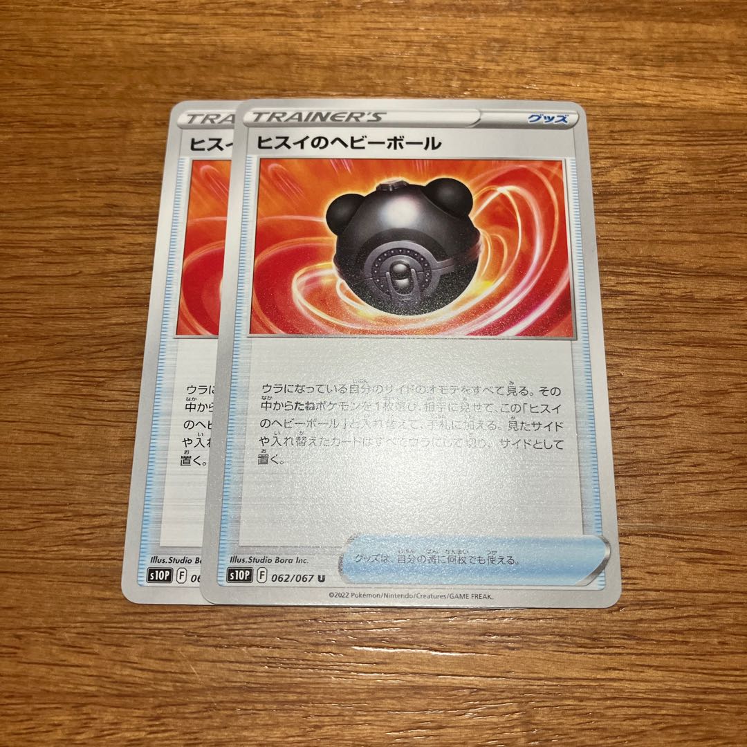 Heavy Ball U 062/067 2 pieces of jade