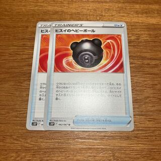 Heavy Ball U 062/067 2 pieces of jade