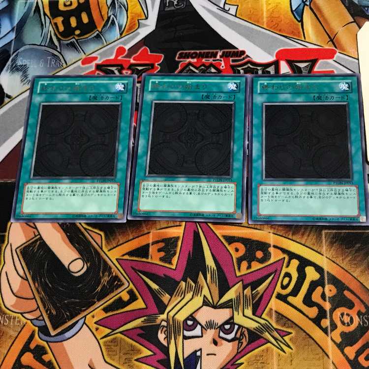 The Beginning of the End PTDN 6 rare, set of 3 Tera.