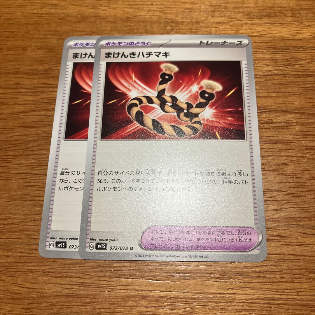 Makenki Hachimaki U 073/078 2 pieces