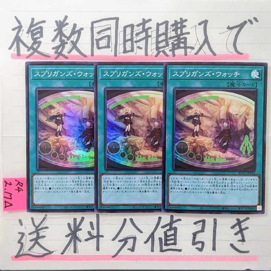 Spriggan's Watch Super x 3 cards Yu-Gi-Oh!