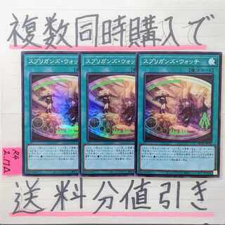 Spriggan's Watch Super x 3 cards Yu-Gi-Oh!