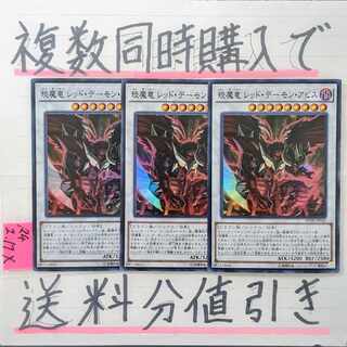 Red Demon Abyss (SPHR version) Super x 3 Yu-Gi-Oh High Speedy Driders