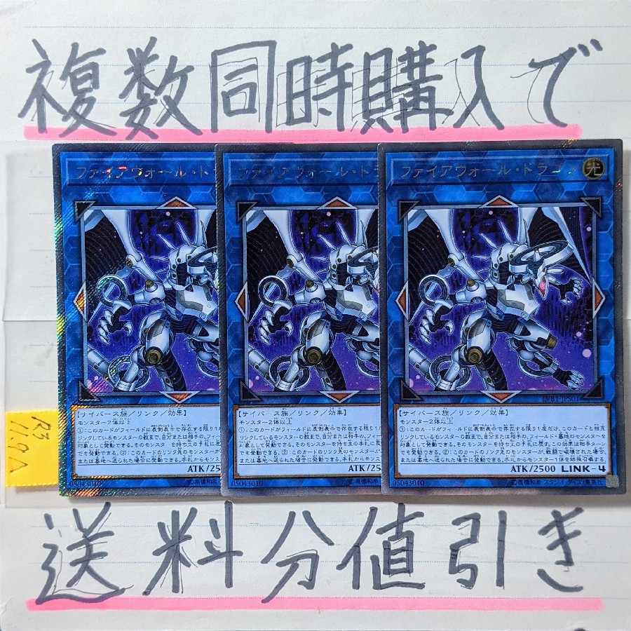 Firewall Dragon Exic x 3 copies Yu-Gi-Oh!
