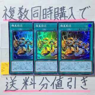 Meklord Assembly Super x 3 cards Yu-Gi-Oh!