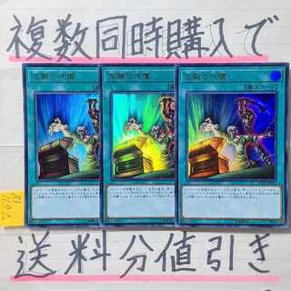 Left Arm Offering Ultra x 3 copies Yu-Gi-Oh!