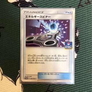 エネルギースピナー