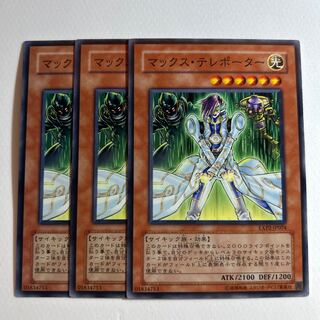 マックス・テレポーター ＊69