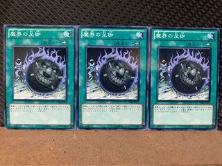 【ぽぽたん】遊戯王 3441 魔界の足枷 3枚 ノーマル