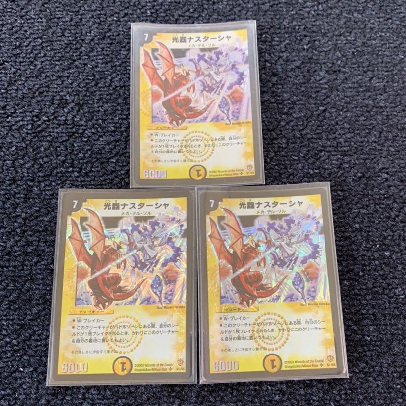 光器ナスターシャ 初期 3枚