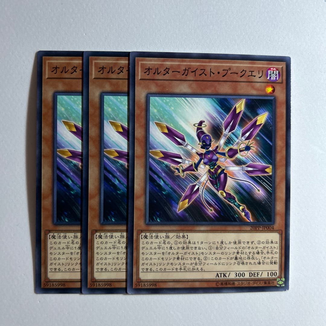 Altergeist Pookuery *79