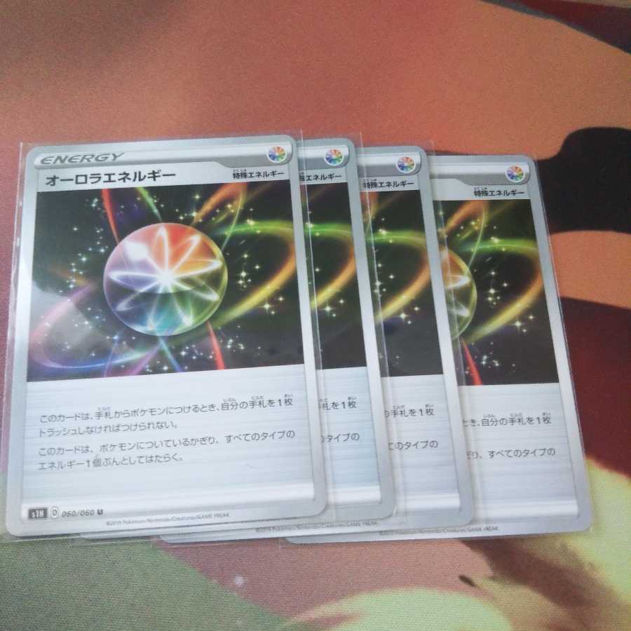 オーロラエネルギー4枚セット