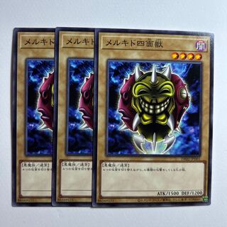 メルキド四面獣　＊85