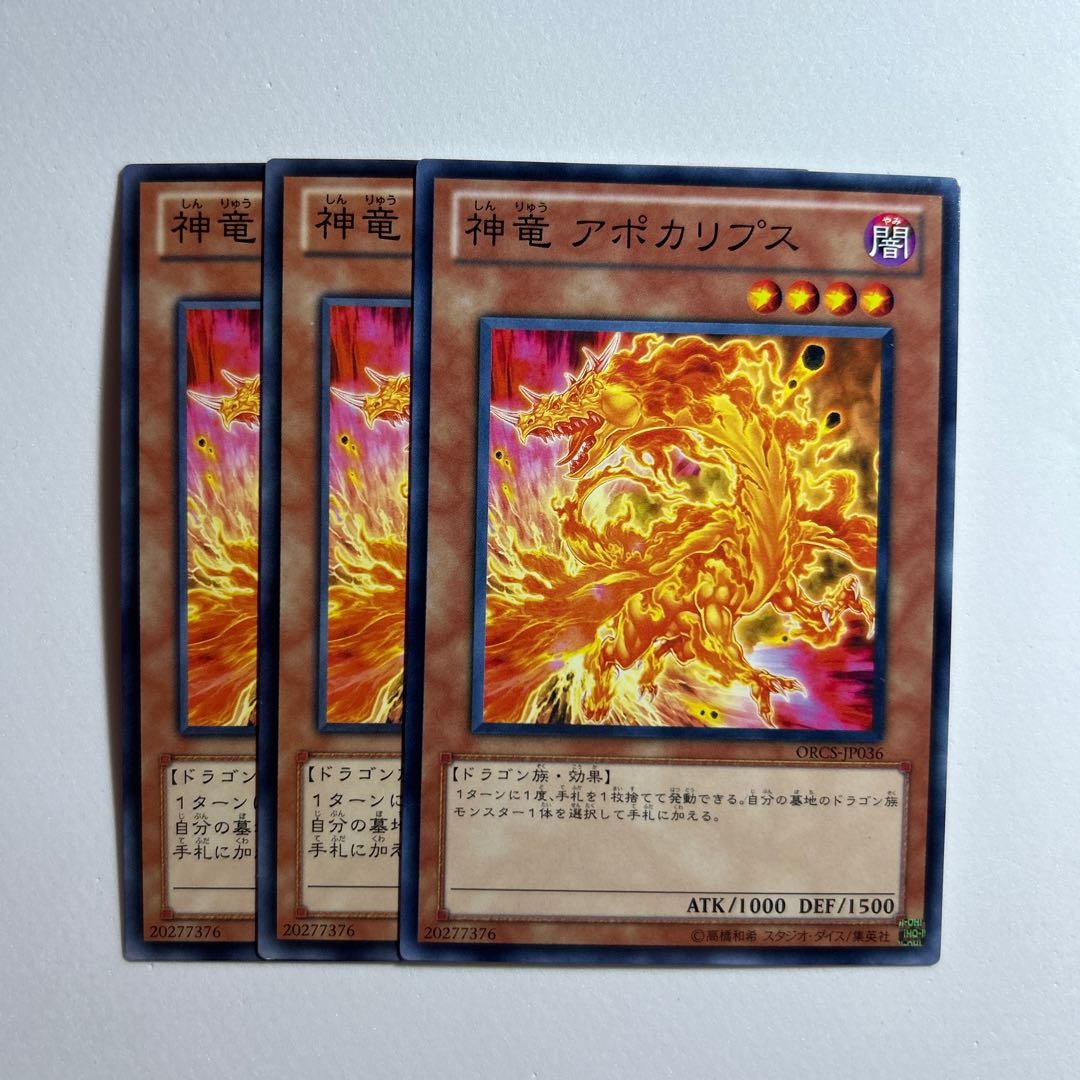 10929 Divine Dragon Apocralyph *86