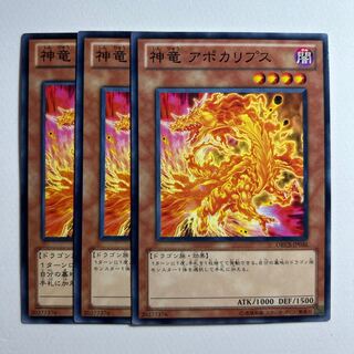 10930 Divine Dragon Apocralyph *87