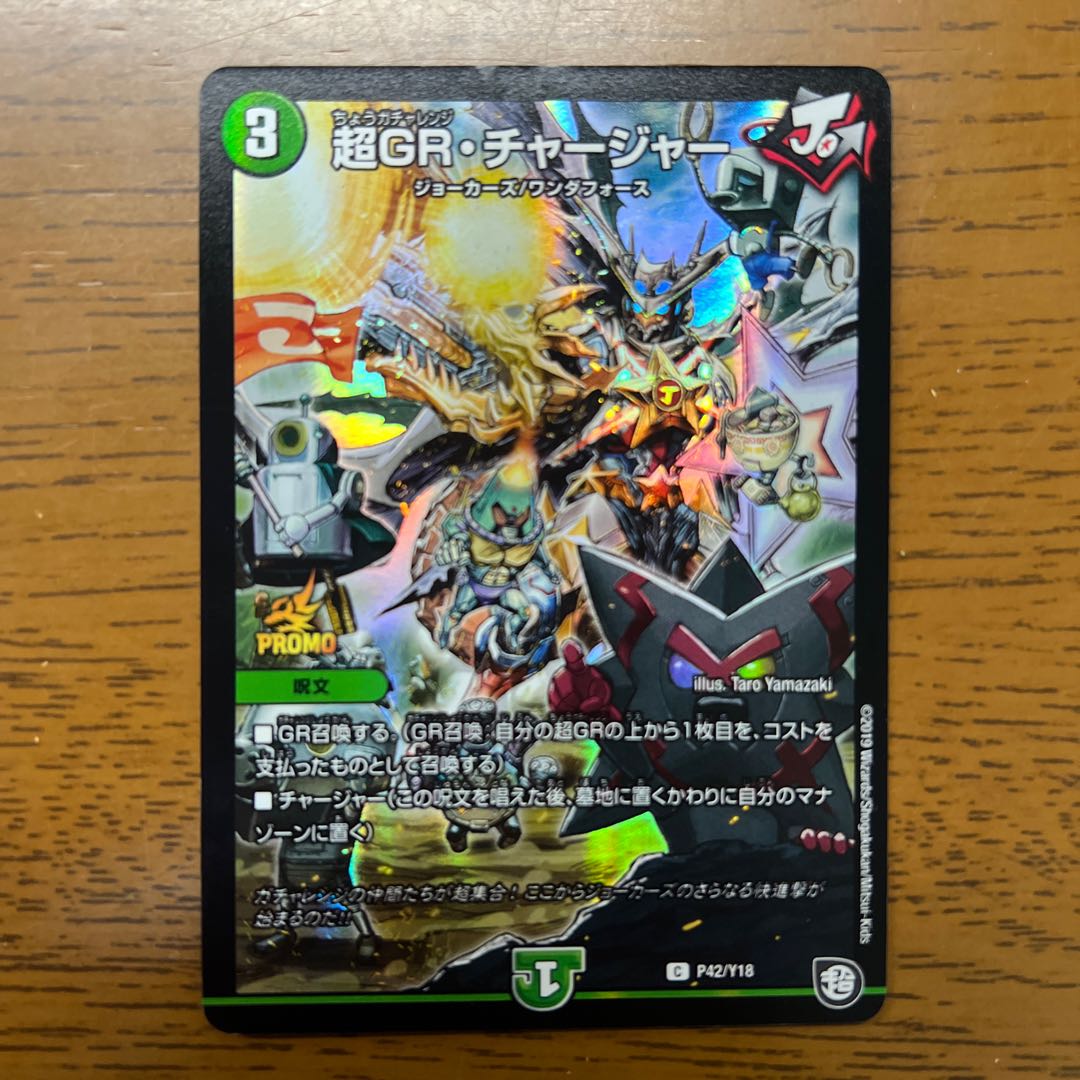 PsychicGR Charger C-foil P42/Y18