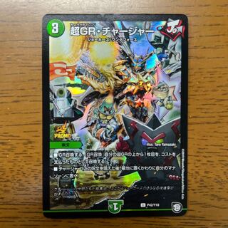 PsychicGR Charger C-foil P42/Y18