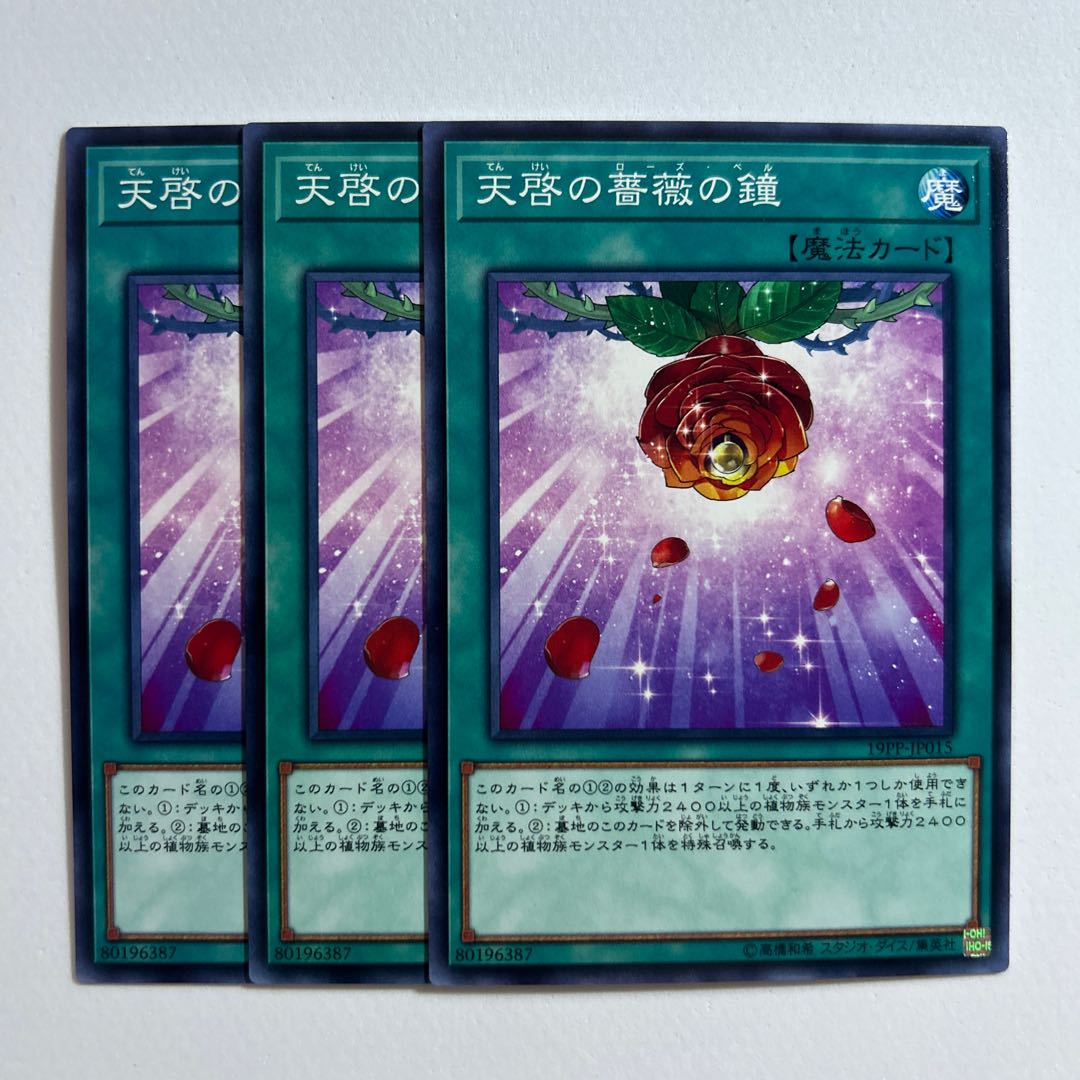 Rose Bell of Revelation *102