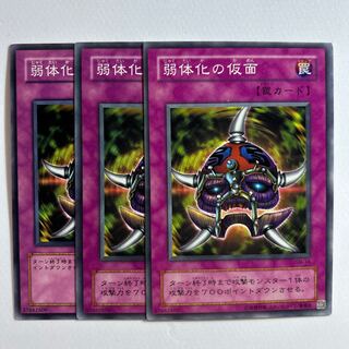 弱体化の仮面 ＊104