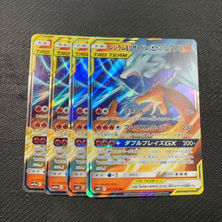 レシラム＆リザードンGX 4枚